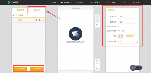 首款微信小程序开常州做网站发工具——即速应用